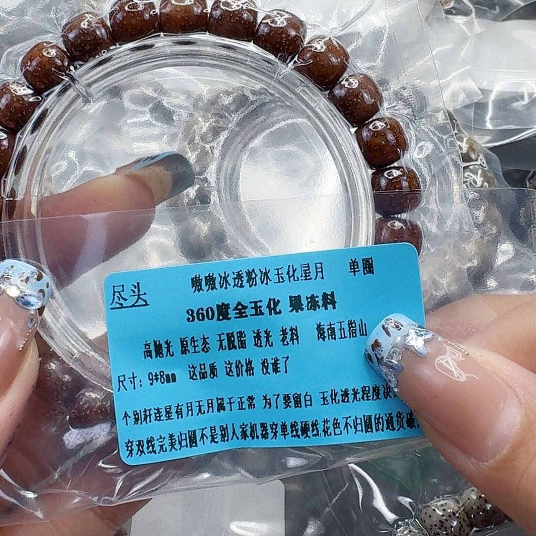 星月菩提手串181尽头粉冰遇华星月98桶单圈