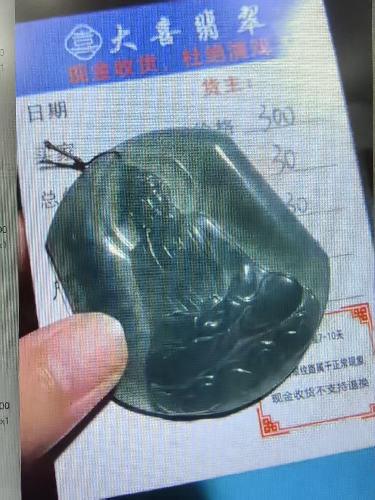  未镶嵌定制翡翠-毛货-不退不换-