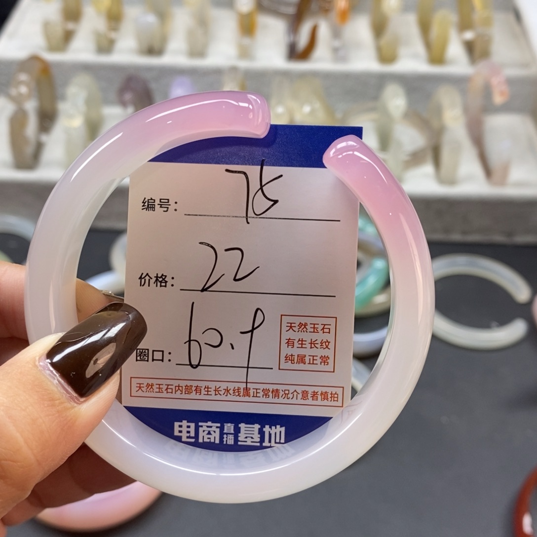 手镯玛瑙/玉髓未镶嵌75