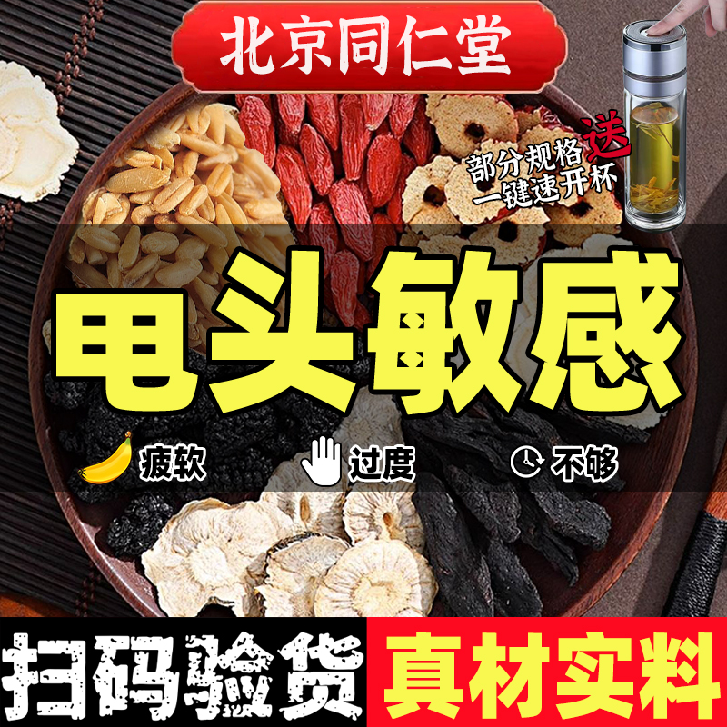 北京同仁红枣枸杞桑葚干八味好料1盒40小包部分规格送一键速开杯