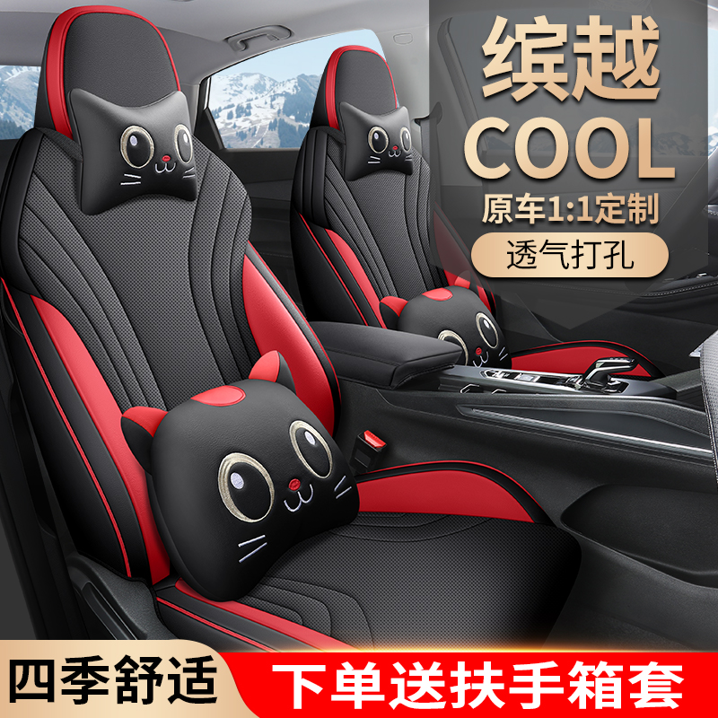 2023款吉利缤越cool座椅套全包四季22款缤越cool汽车坐垫专用座套