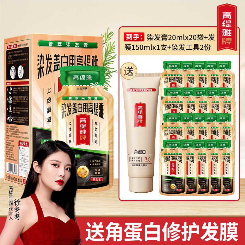 【高缇雅】遮盖白发染发露无氨水染发膏护发固色自己在家染BF