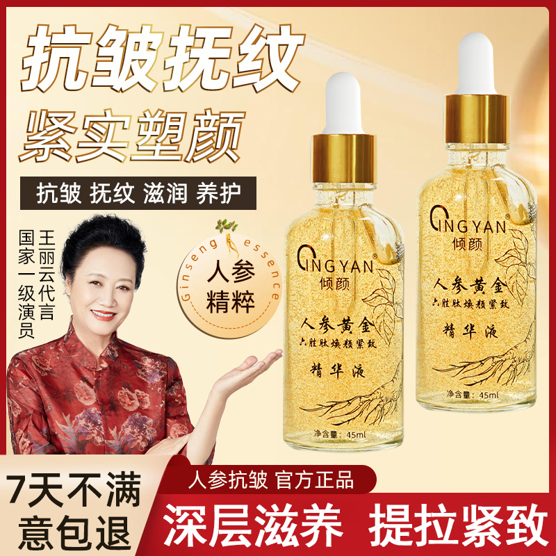 【专攻抗皱拍1发3】倾颜人参黄金六胜肽焕颜紧致精华液补水提亮肤色