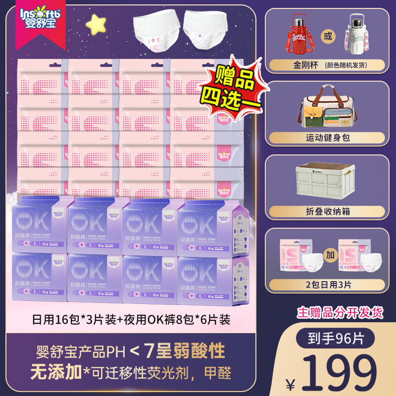 【赠品4选1】婴舒宝魔术贴安睡裤日夜组合医护级抑菌安心裤