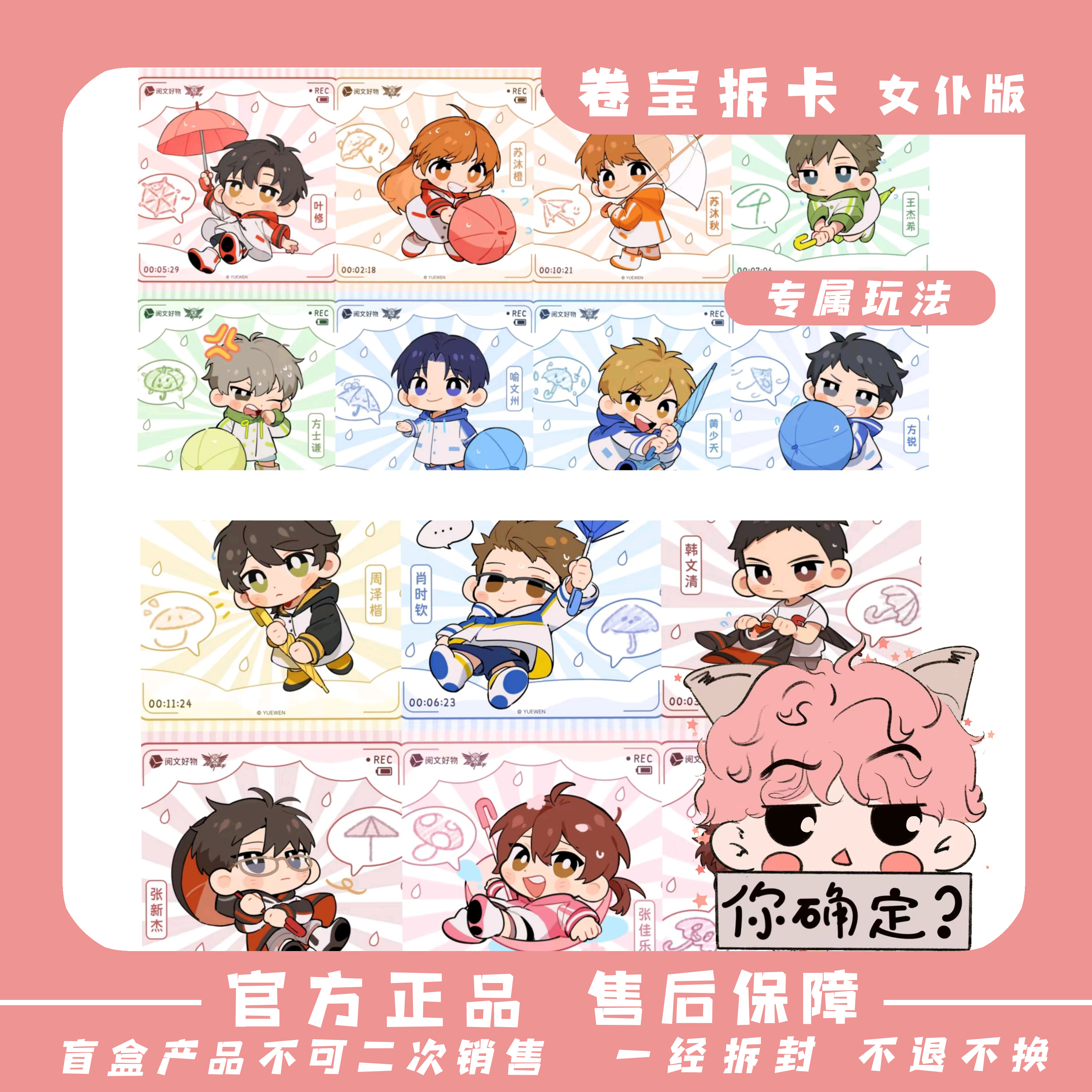 【非酋】《全职高手》童心雨季拍立得