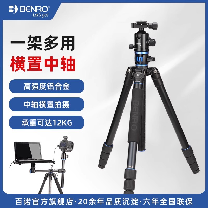 百诺GA168TB1/GA268TB2中轴横置专业摄影单反相机三脚支架