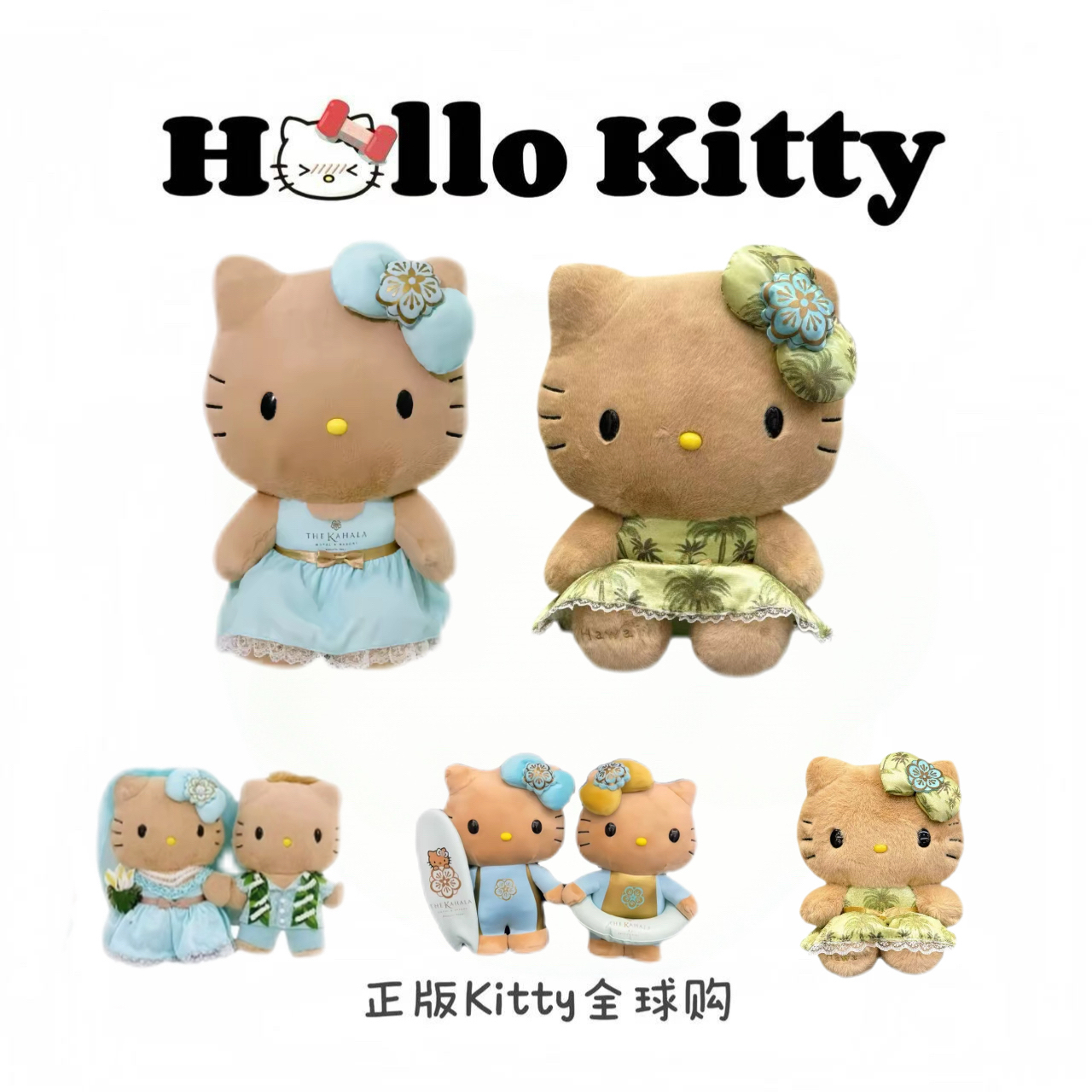 【正版】Hello Kitty 夏威夷kahala酒店限定毛绒公仔/挂件