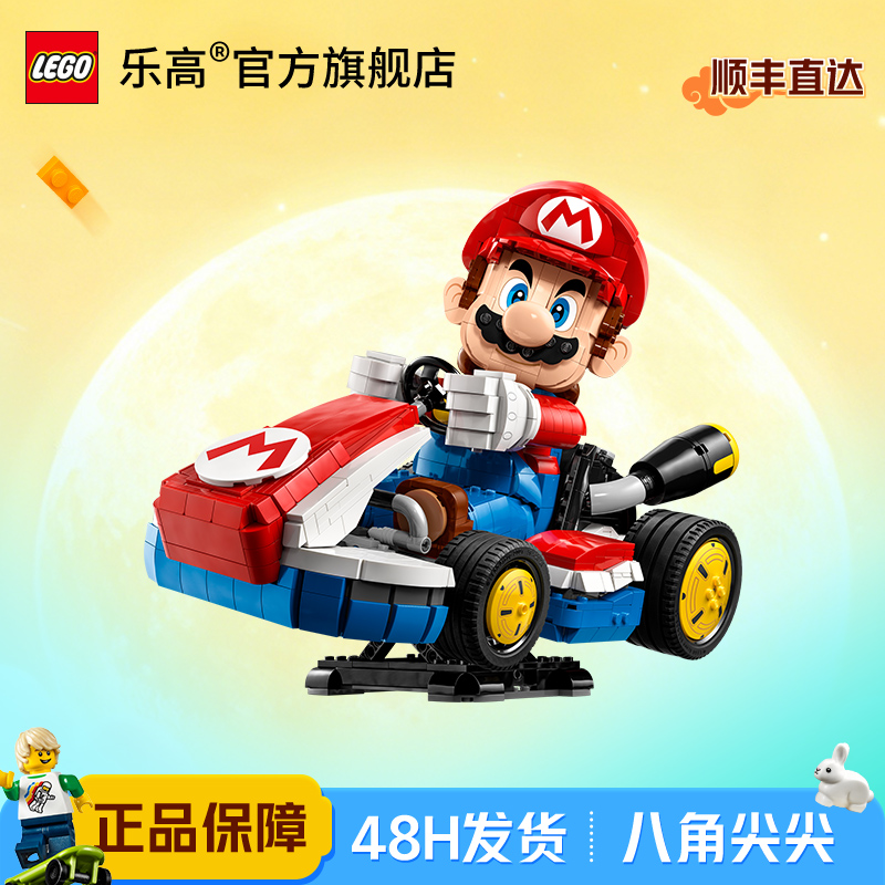 乐高积木72037马里奥卡丁车粉丝收藏生日礼送女友