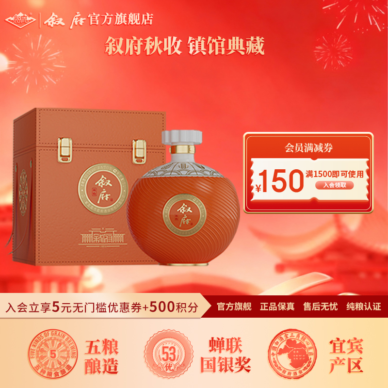 叙府秋收 高端坛装酒四川宜宾白酒收藏送礼酒60.5度2.5L