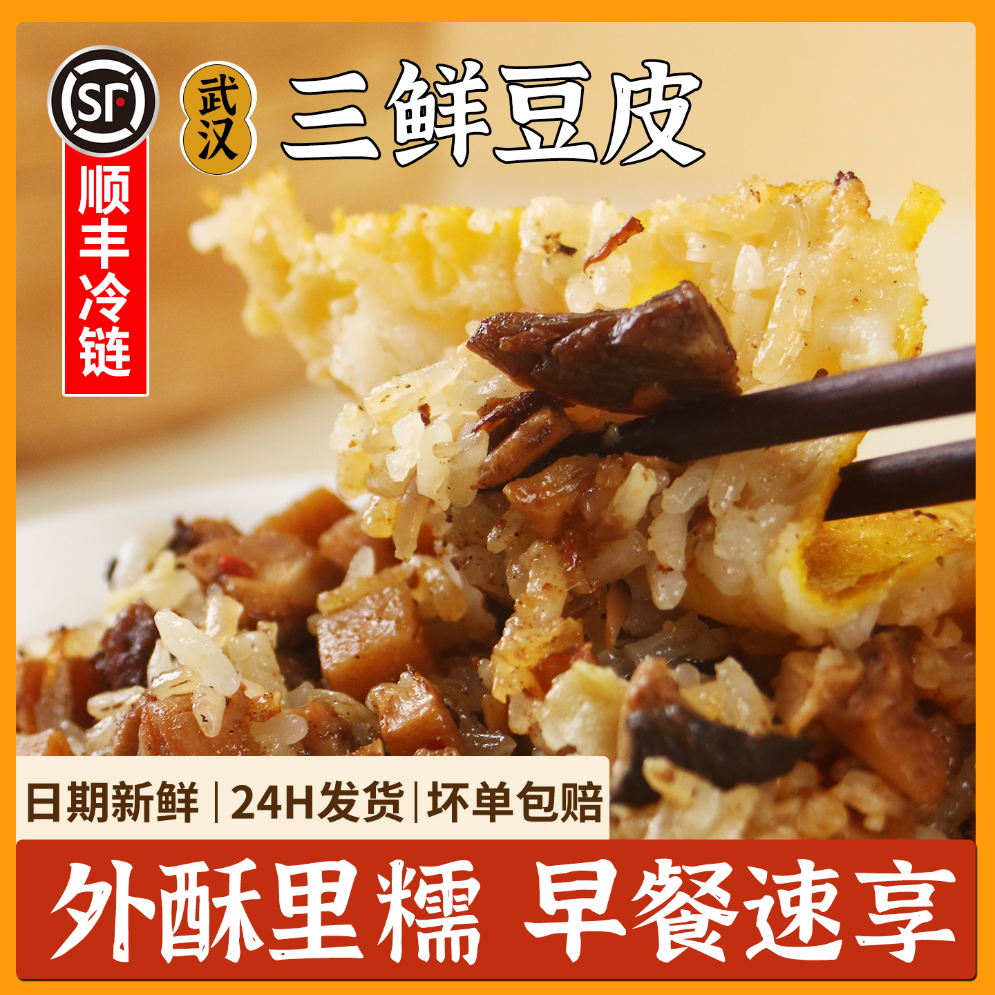 甘家风味三鲜豆皮顺丰冷链武汉特色美食速食早餐早点小吃