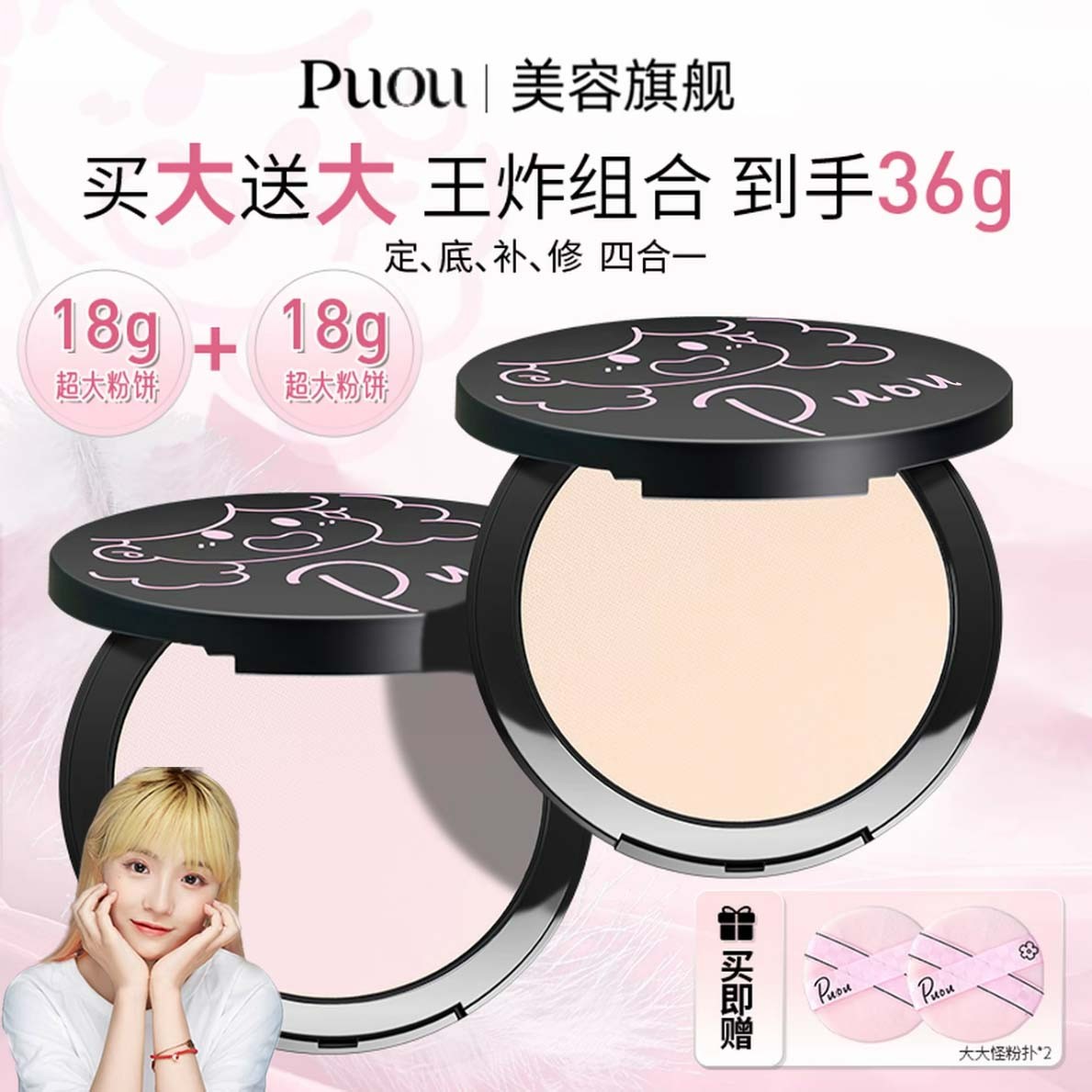【买大送大 到手36g】PUOU大大怪粉饼控油持妆遮瑕补妆定妆防水汗