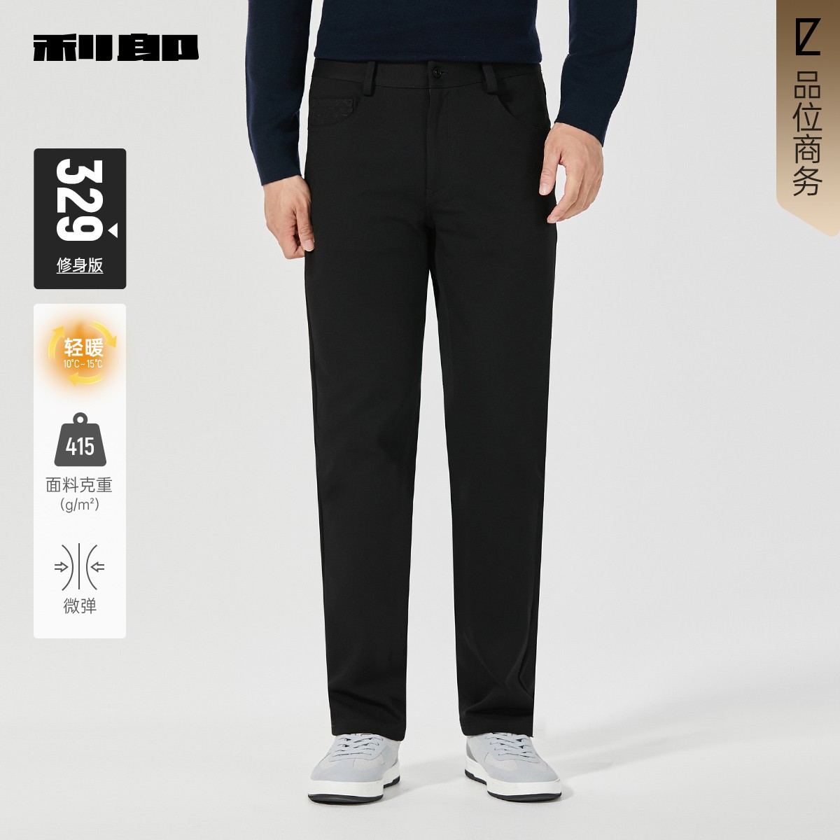 【商场同款】利郎官方商务休闲裤男士纯色2025冬季裤子25DXK10301