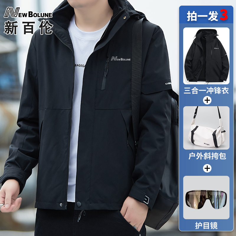 新百伦户外三合一冲锋衣2025新款春秋冬季防风防水加厚防寒男外套
