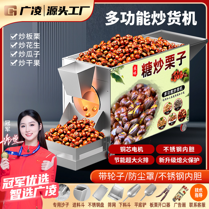 【直播间专属】商用炒货机糖炒板栗全自动多功能摆摊炒花生瓜子机器