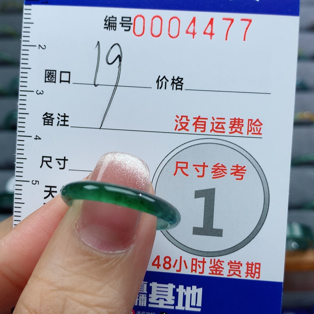 翡翠戒指未镶嵌天然