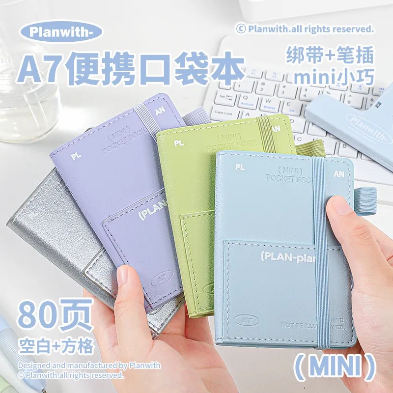 Planwith A7口袋本空白笔记本ins高颜值手账本随身便携绑带小本子