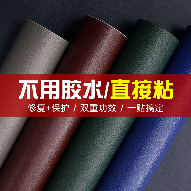 软包皮革面料自带背胶pu人造革沙发座椅床头补丁皮料自粘皮革修复