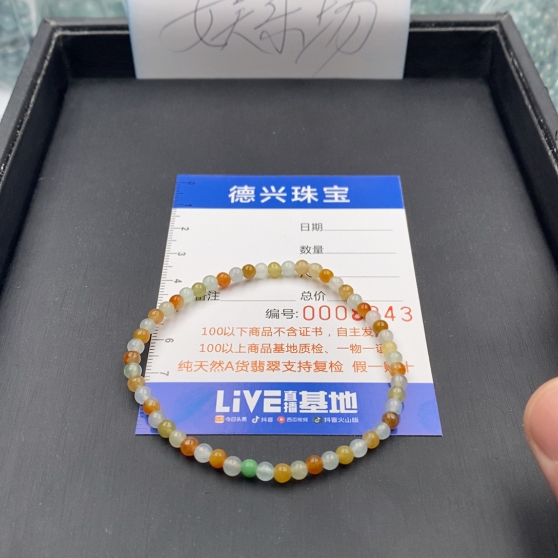念***翡翠未镶嵌手链翡翠散珠多样性发货自选