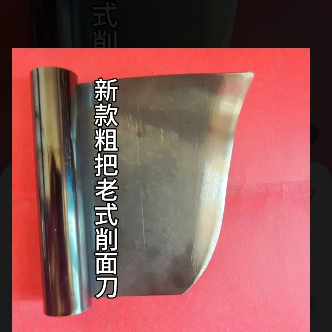 老式粗卷把削面刀（厨师专用右手刀）