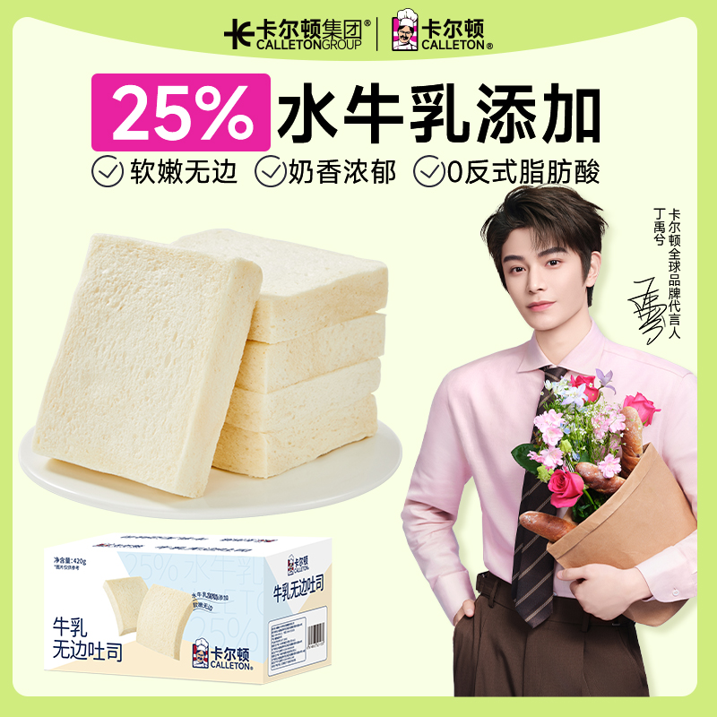 【丁禹兮代言】【25%水牛乳】卡尔顿无边吐司面包蛋糕早餐零食营养