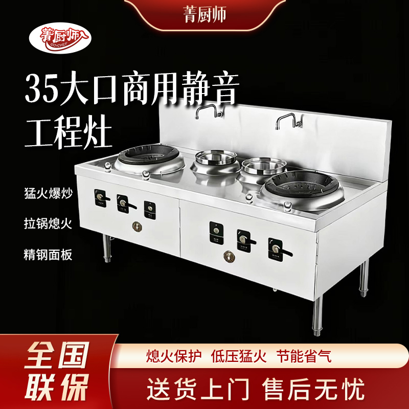 菁厨师商用35火口静音不锈钢工程灶猛火静音灶节能省气燃气灶