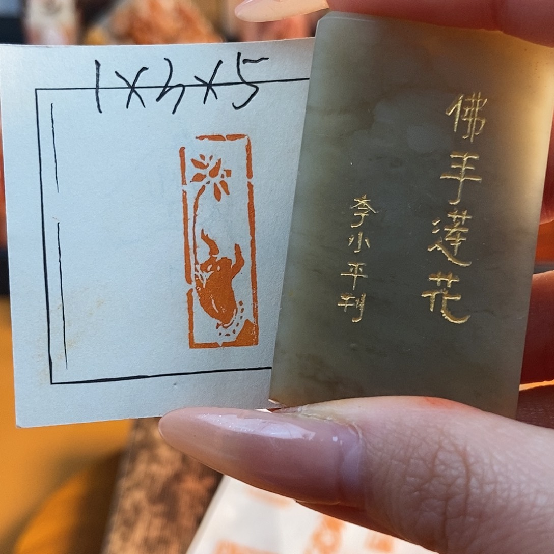 【闪购商品】寿山石印石4692 牧石书画篆刻作品