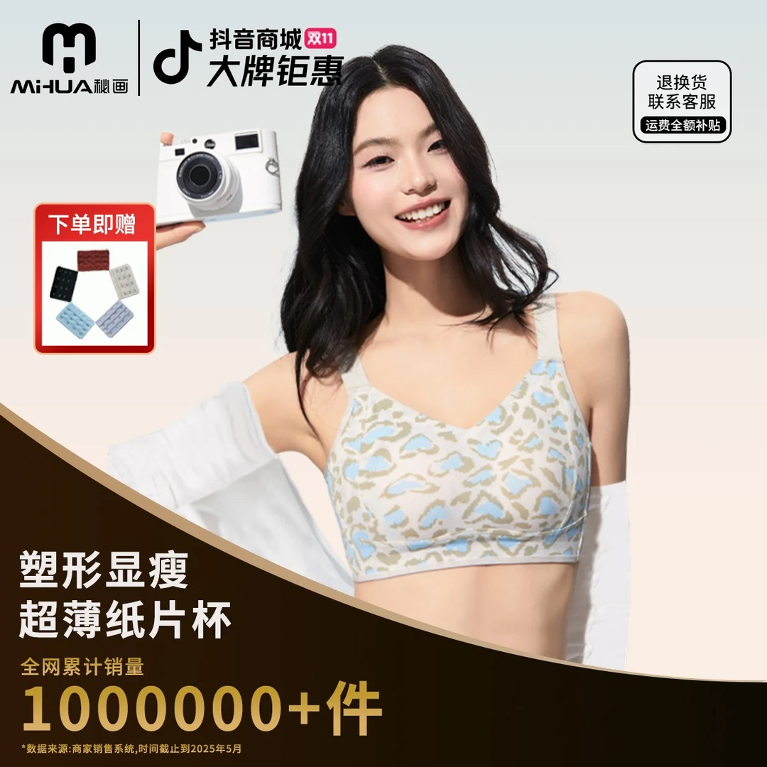 秘画【超薄纸片杯】大胸显小超薄显瘦舒适无痕塑形提拉文胸女328