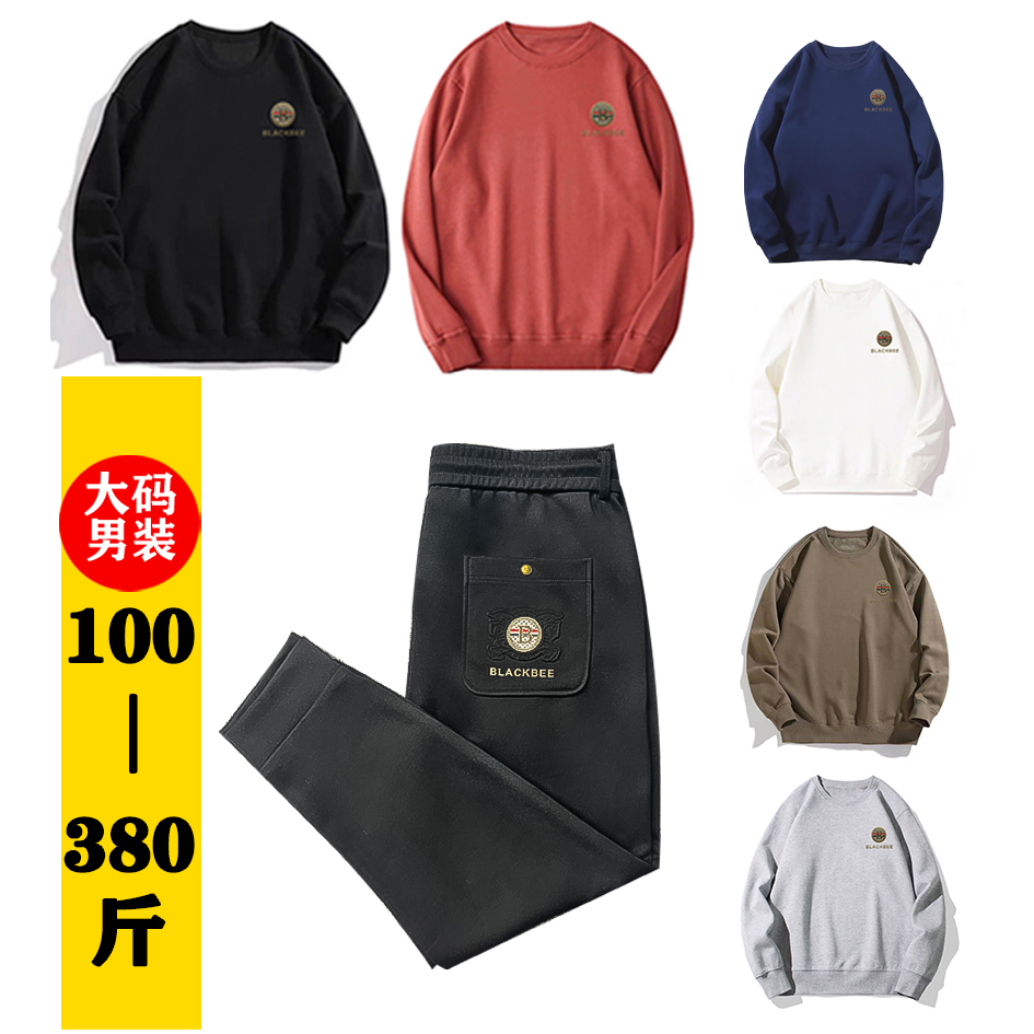 新180-380斤大码男装加绒春秋，男士棉料简约B字标硅胶卫衣裤子