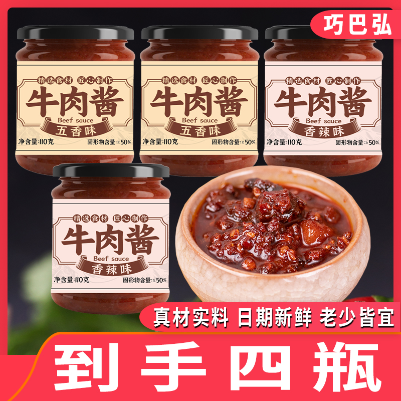 【到手四瓶】下饭牛肉酱拌饭拌面酱调味辣椒酱下饭菜夹馍炒菜酱