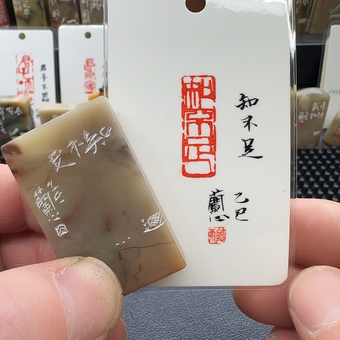 昌化石印石兰心原创篆刻1*3*5厘米