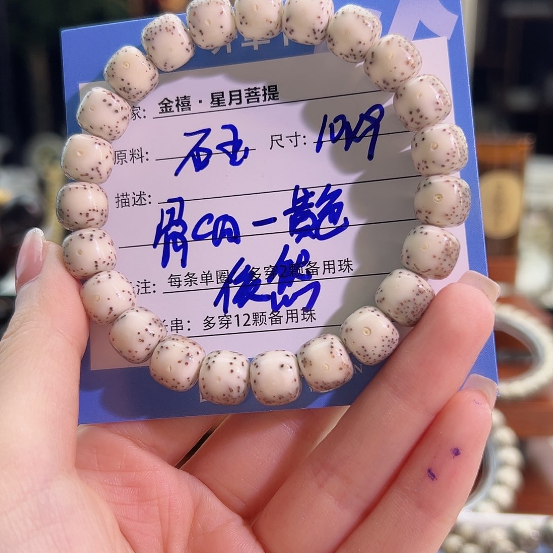 星月菩提手串我****9星月菩提
