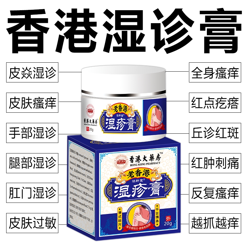 疹痒皮焱瘙痒湿痒止痒膏红点疙瘩水萢草本乳膏