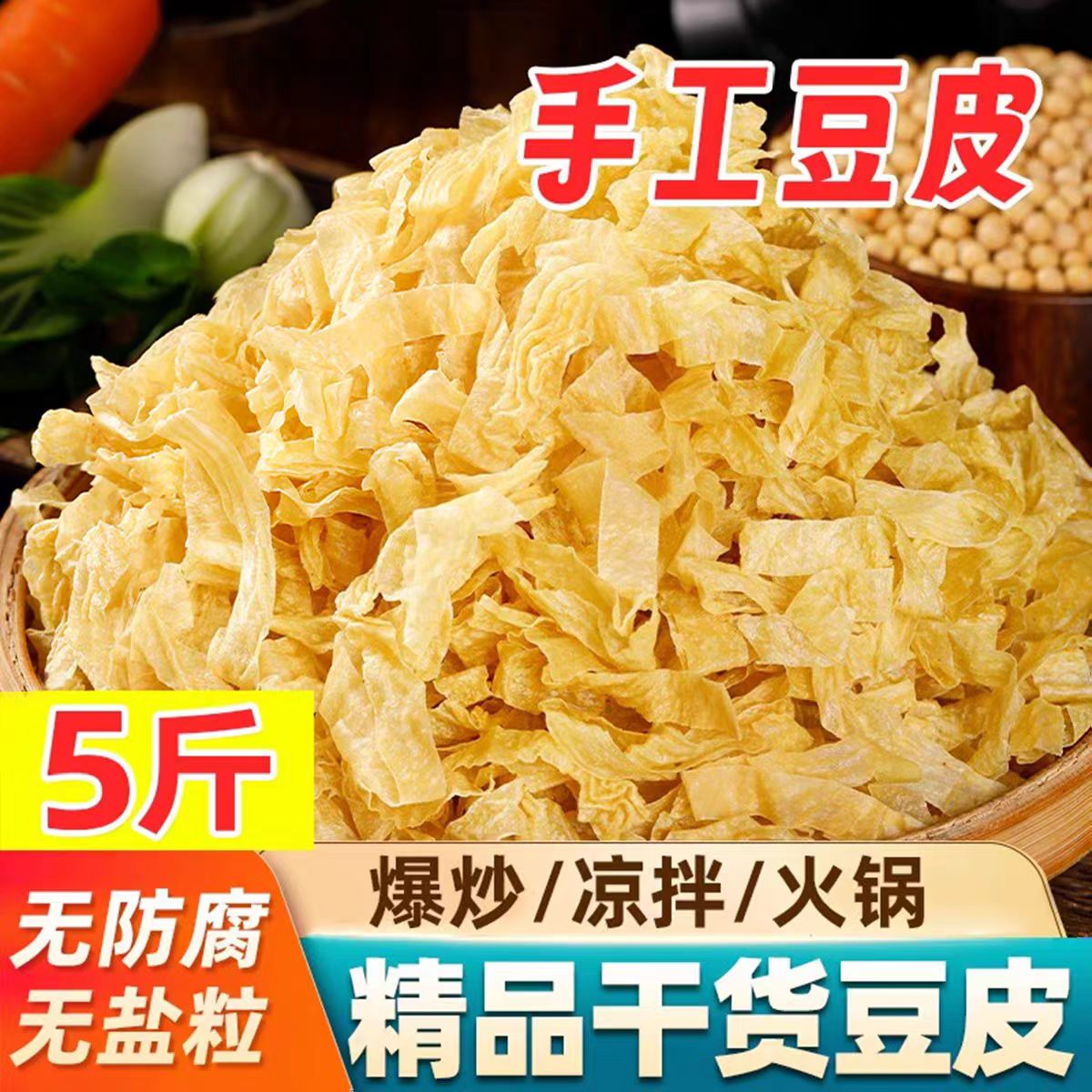 河南手工豆皮干货新鲜豆制品批发豆丝豆腐皮凉拌麻辣烫火锅无盐粒