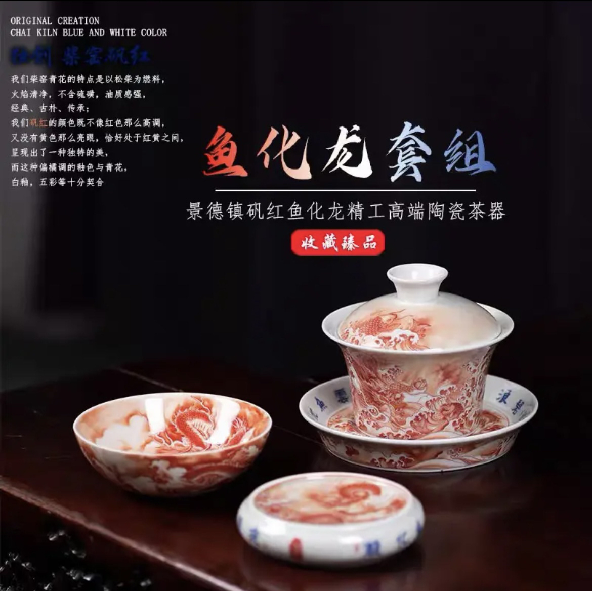 景德镇陶瓷创意矾红鱼化龙二才盖碗四件套盖置主人杯套茶具茶器