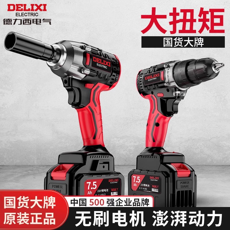 德力西电气电动扳手电风炮电板手电动工具套装锂电扳手