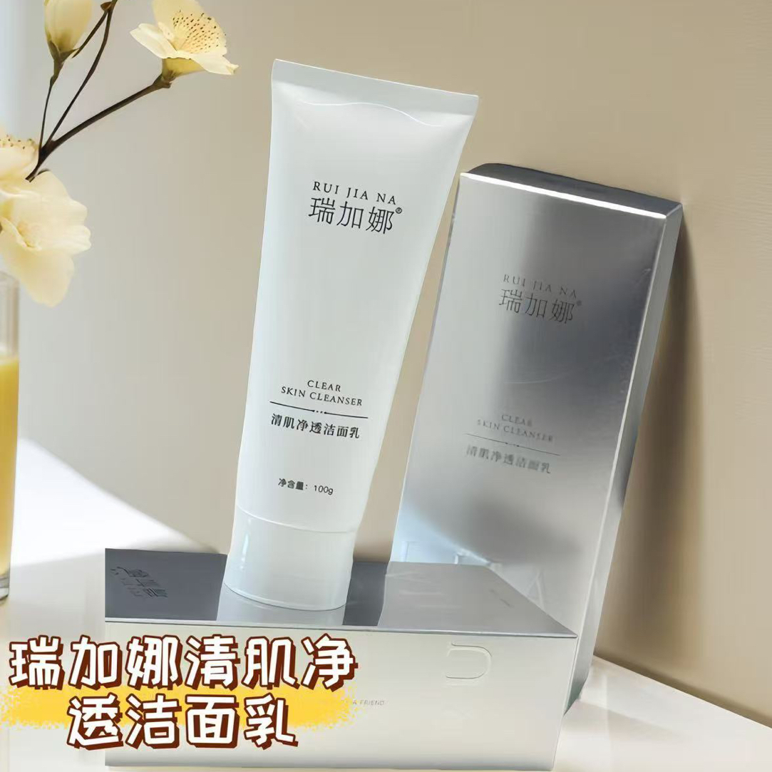 清肌净透洁面乳深层清洁肌肤呵护面部健康