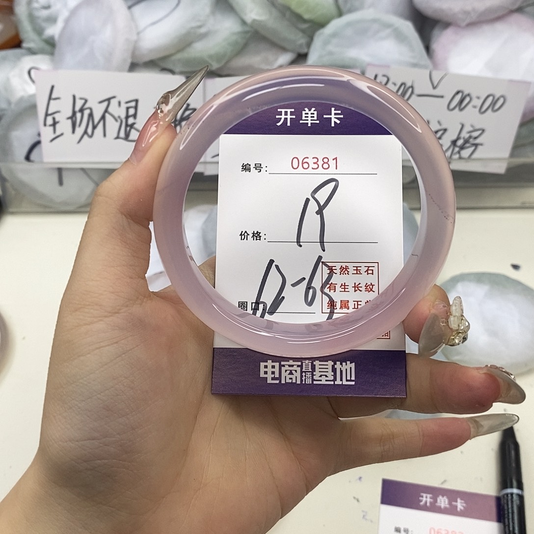 玛瑙/玉髓未镶嵌手镯6381