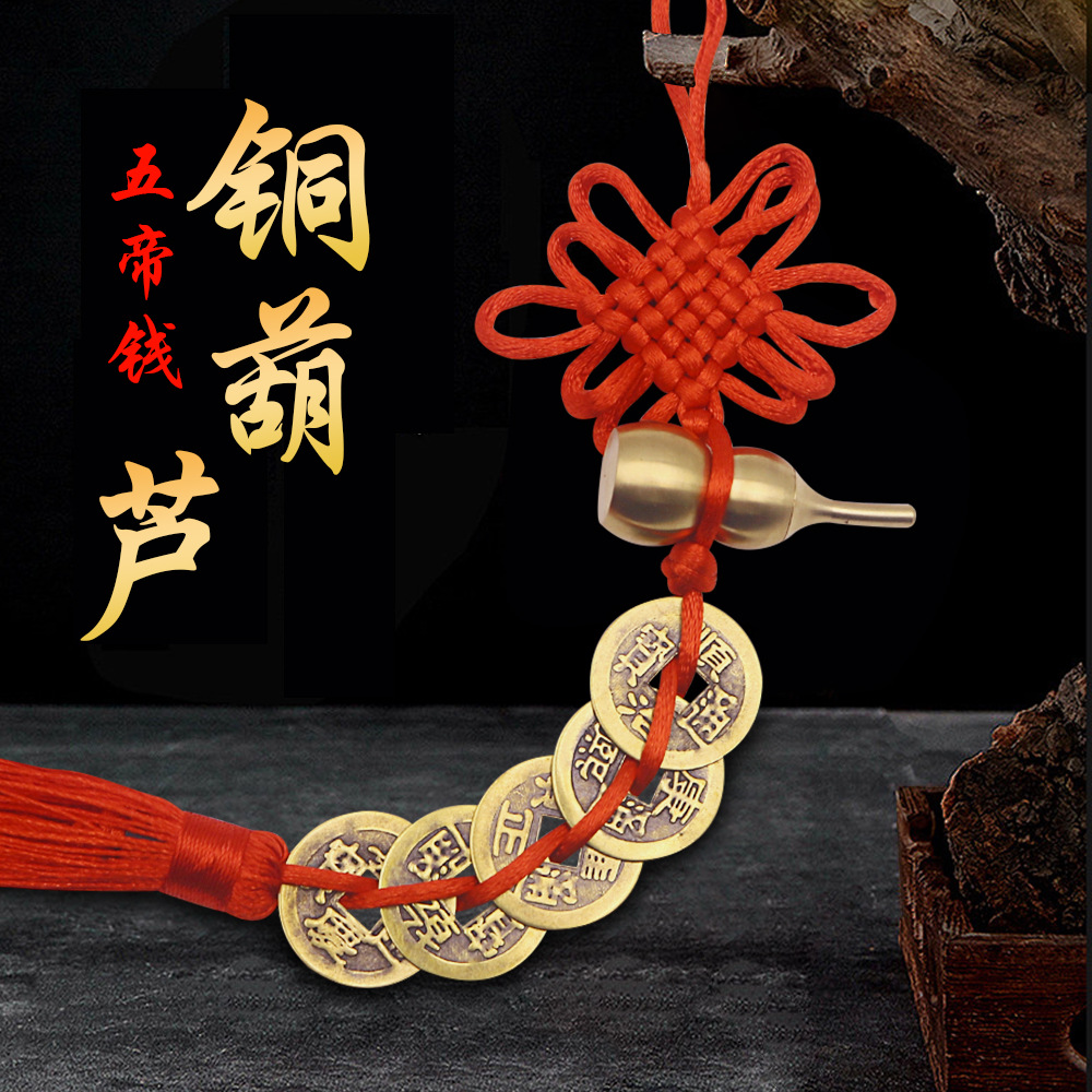 精品黄铜葫芦五帝钱红色手工编织居家门挂饰挂件喜庆美观吉祥如意