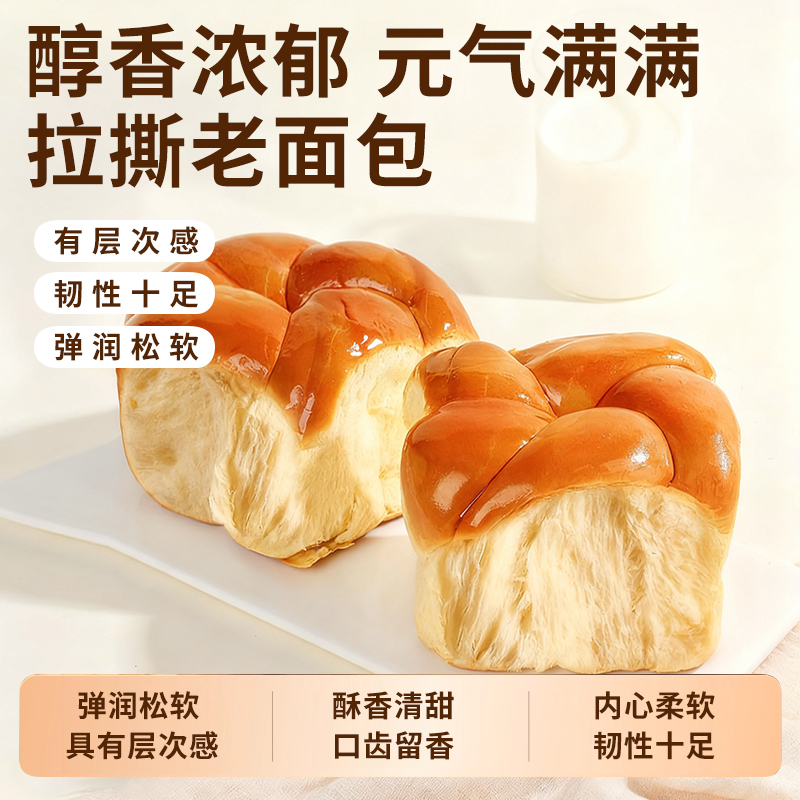 童年的记忆手工拉丝老面包松软营养速食早餐零食