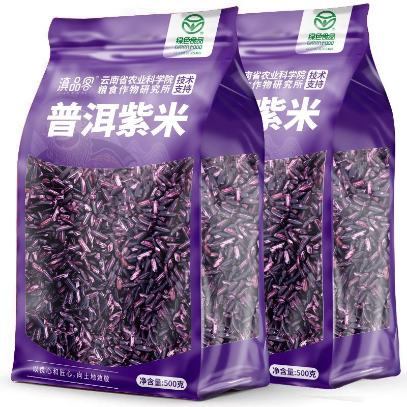 农科院云南普洱紫米当季新米五谷杂粮粗粮紫米饭团紫米露原料批发