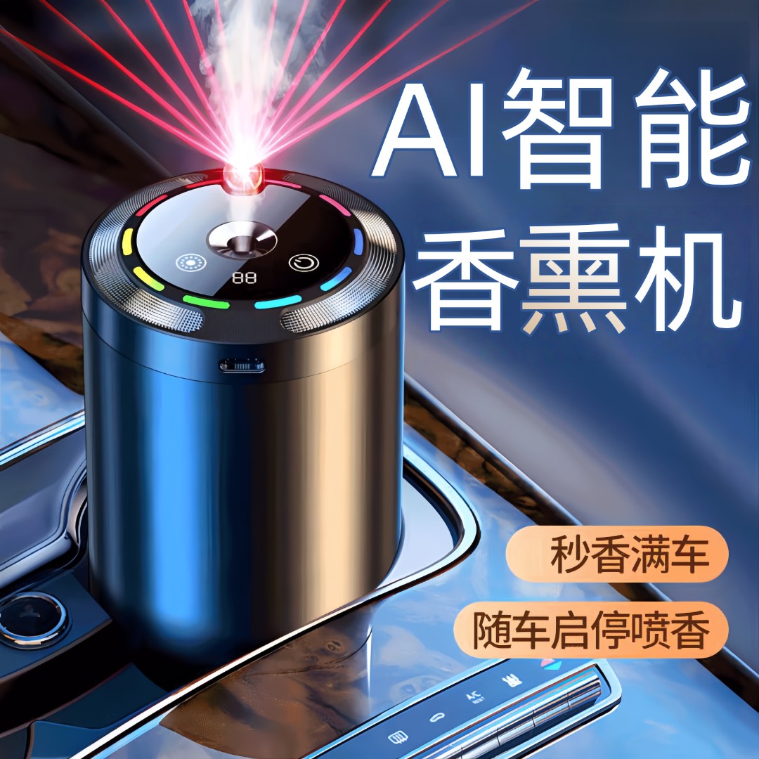 【老罗推荐】车载智能雾化香薰机持久淡香车内摆件内饰2025新款香氛