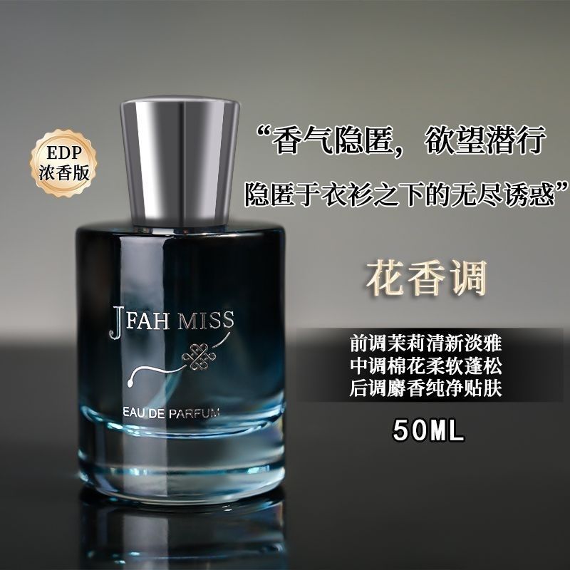 ［妳的香味］隐衫之欲平替气质东方花香调持久留香伪体香中性香水
