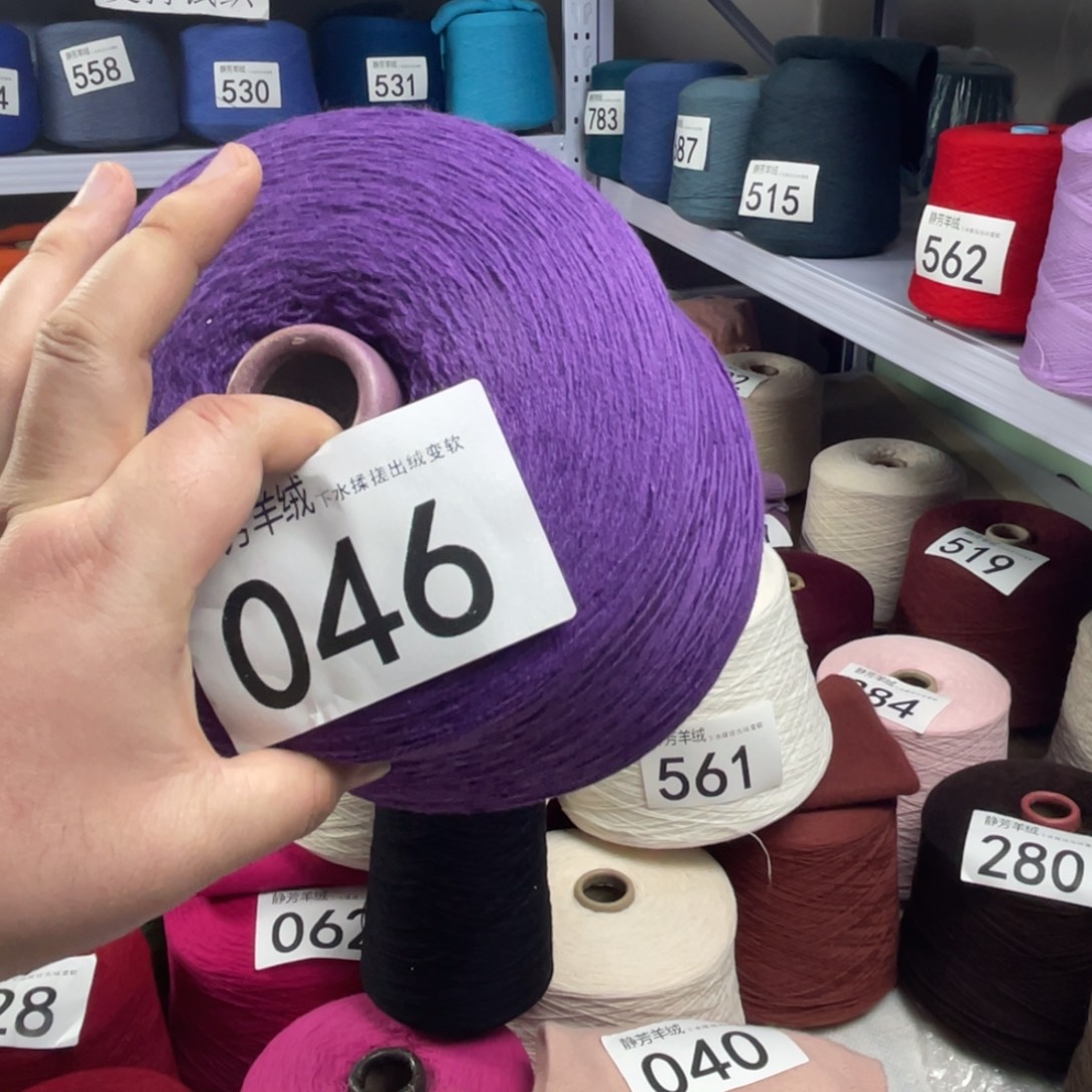 羊绒046三两紫罗兰 