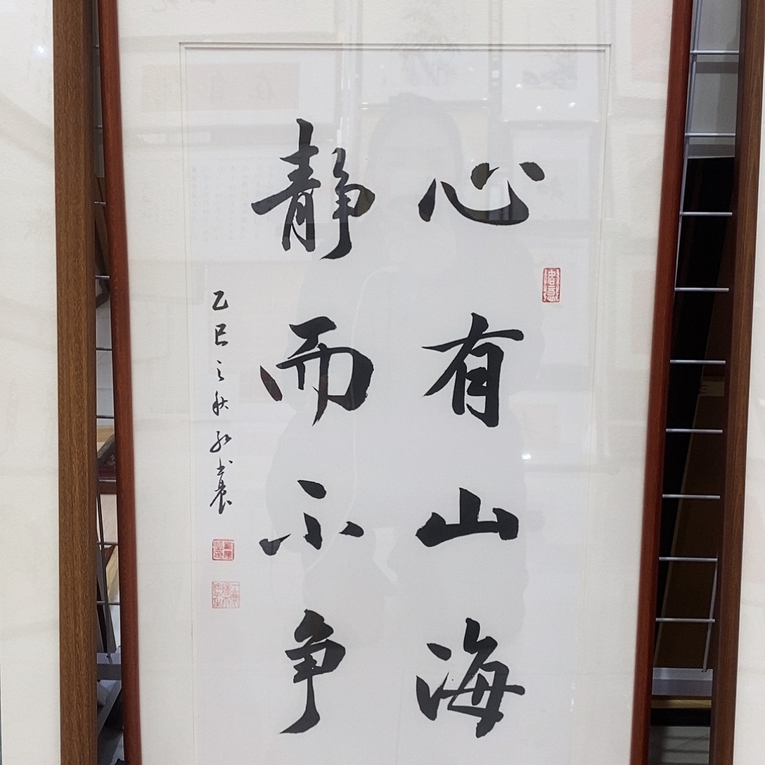 书法心有山海3366cm书法实木装裱