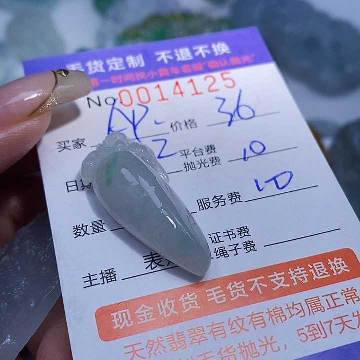 A***K定制翡翠未镶嵌翡翠