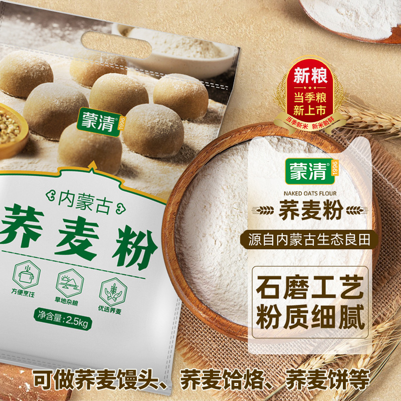 荞麦面  蒙清高原纯荞面粗粮 饱腹 糖人专用5斤