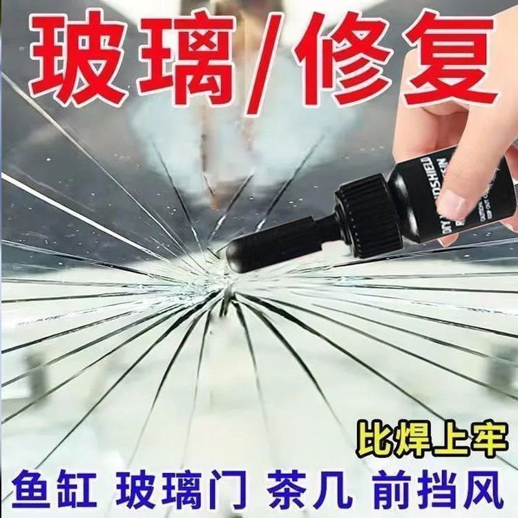 玻璃修复液一般玻璃裂纹修补裂痕无痕还原剂裂缝胶水