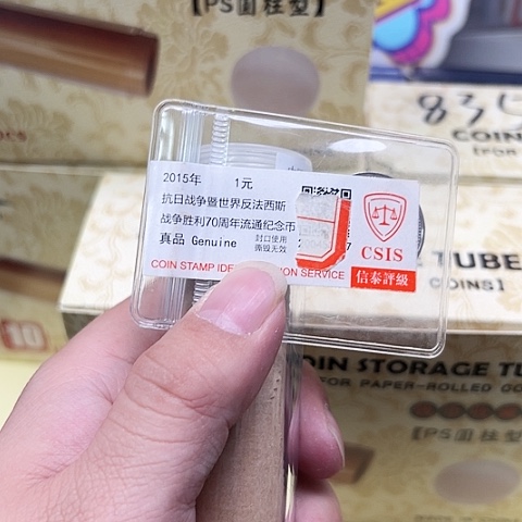 其他普通金属八五五币王评级卷