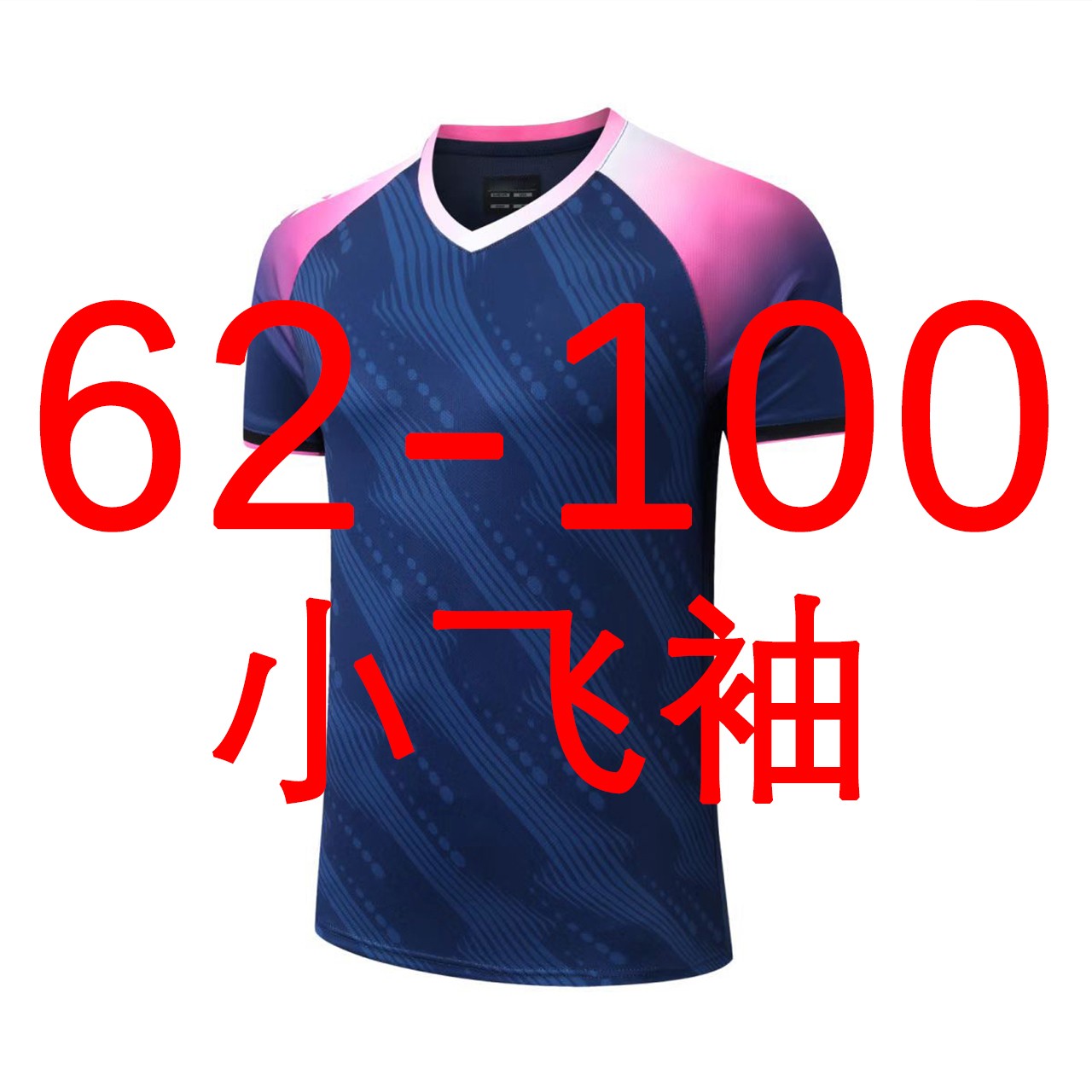 直播货款62-100编号小飞袖羽毛球服
