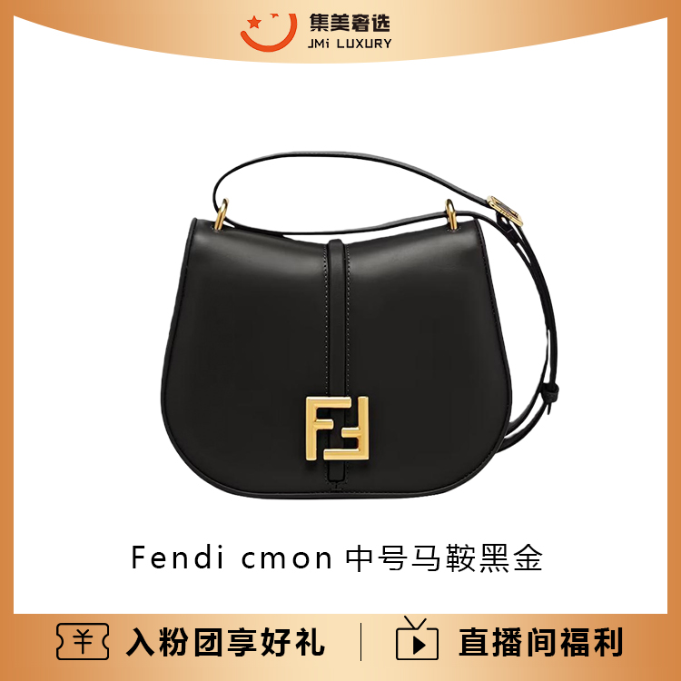 未使用 FENDI/芬迪 Fendi cmon中号马鞍黑金时尚包/全新/AM5830